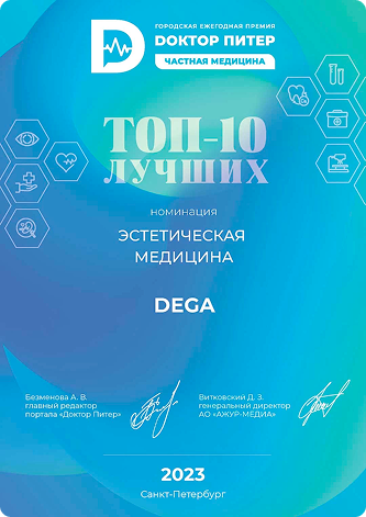 Дега