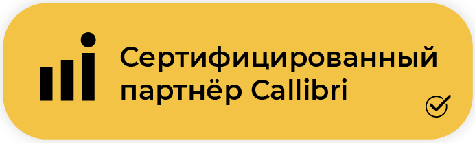 Альтера Партнер Callibri