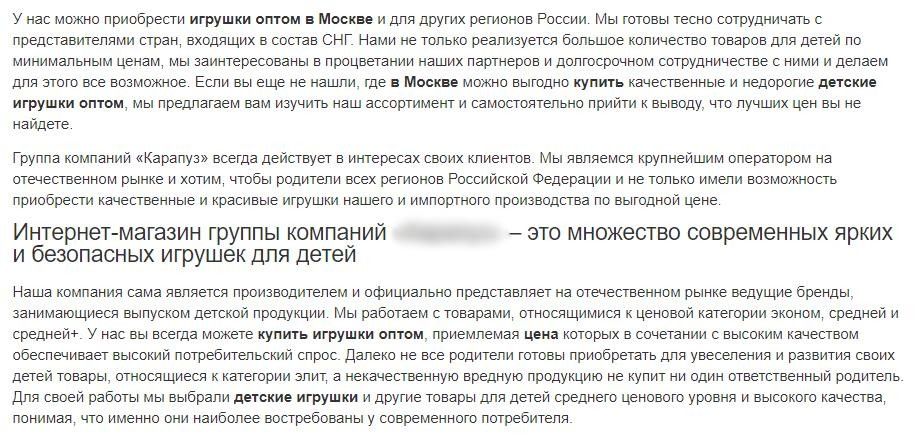 Пример переспамленного текста