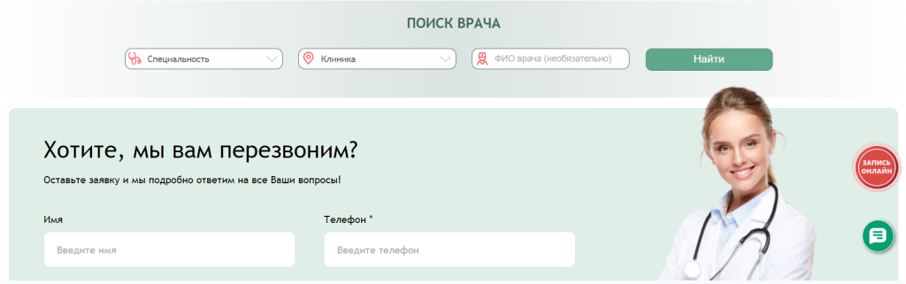 Добавили поиск по врачам, чтобы пациенту было удобнее записаться к нужному специалисту в ближайшую клинику
