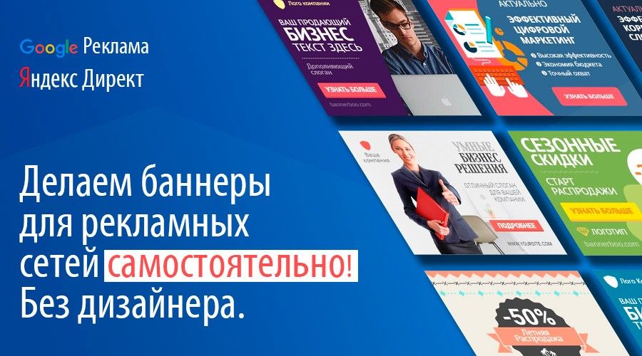 баннер для сайта или рекламы