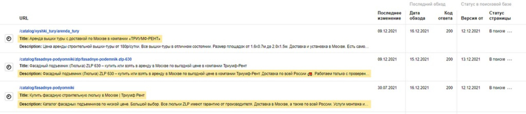 Инструмент «Мониторинг важных страниц» в панели Яндекс.Вебмастер