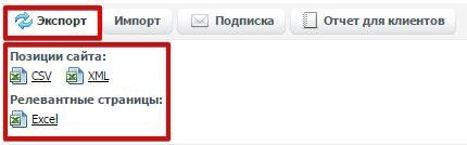 Проверка позиций сайта
