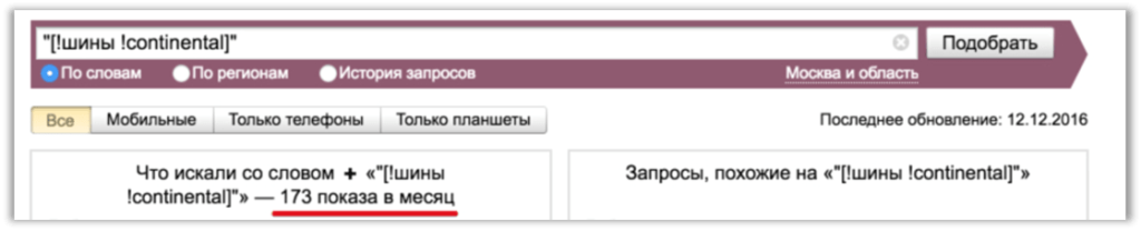iПроверка общей частотности по запросу "шины continental" по Москве