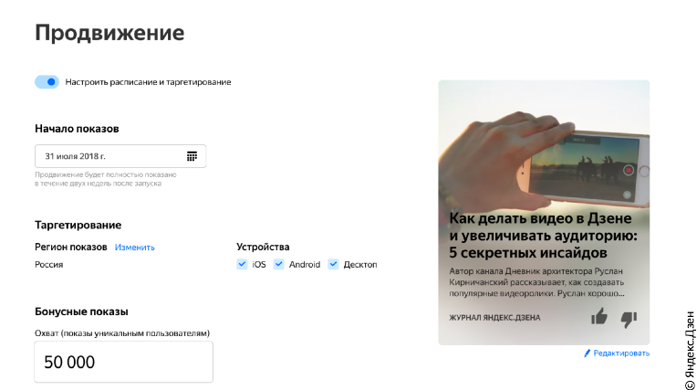 Настройка бонусных показов в Яндекс Дзене