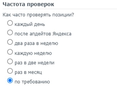 Пример настройки частоты проверок в сервисе AllPositions