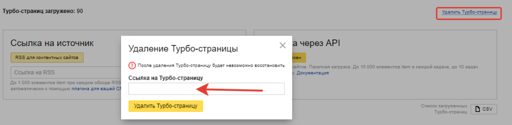 удаление турбо