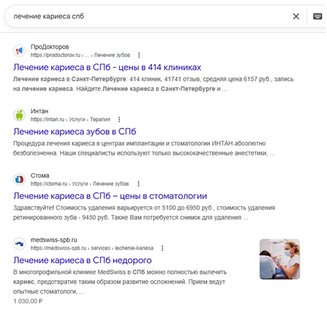  Пример органической выдачи