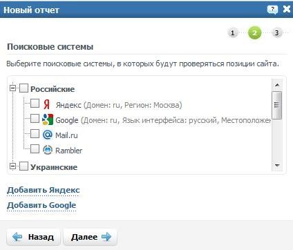 Проверка позиций сайта