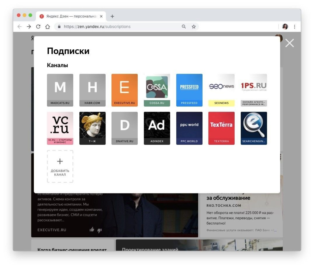 Раздел «Подписки» в Яндекс Дзене