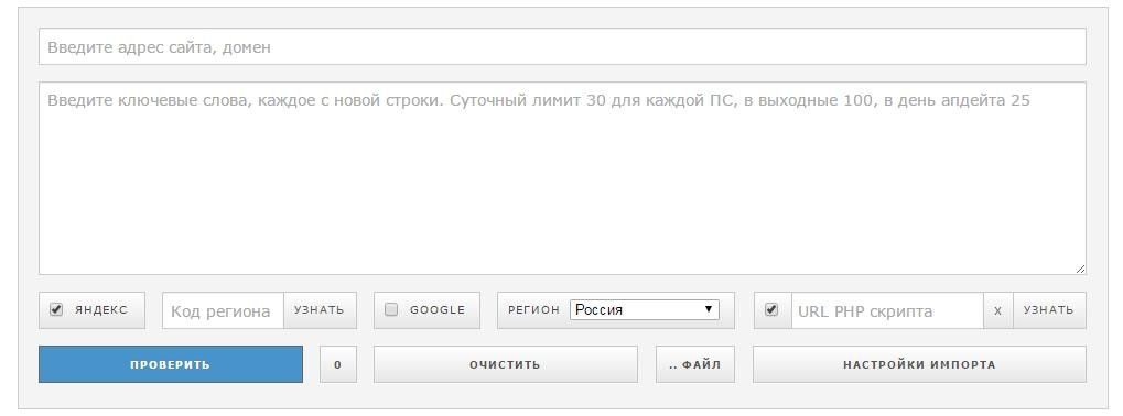 Проверка позиций сайта