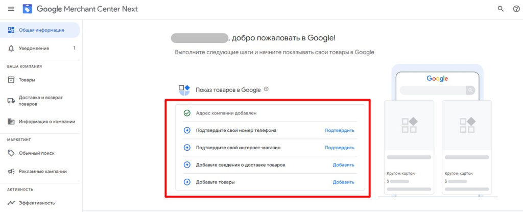 Как подключиться к Merchant Center Next