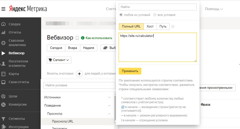 Как работать с Вебвизором