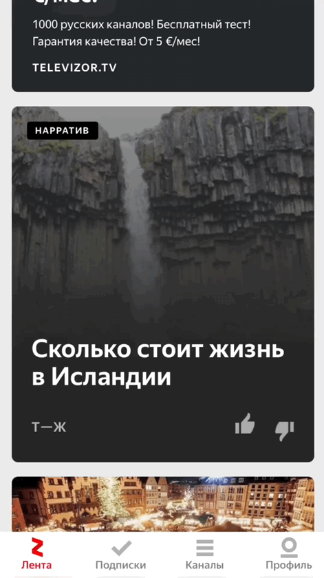 Нарративы в Яндекс.Дзен