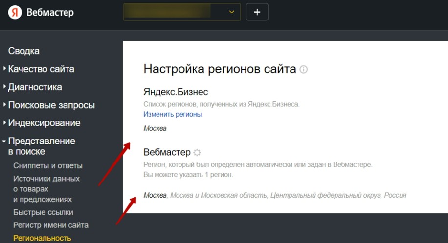 Вкладка «Региональность» в панели Яндекс.Вебмастер