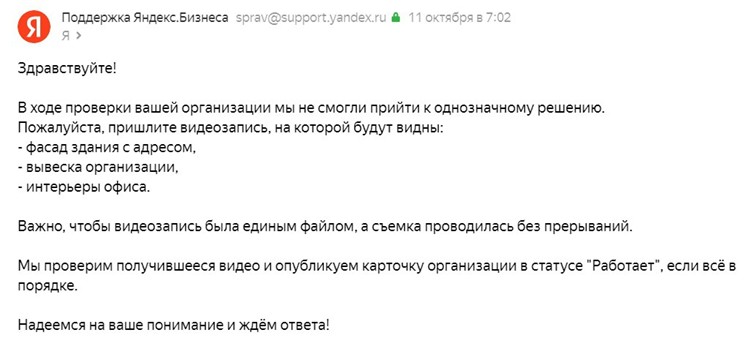 Пример письма от представителей Яндекс.Бизнеса