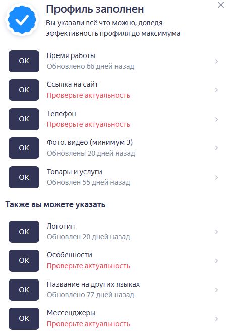 Проверка актуальности данных