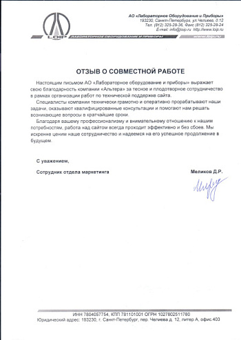 Отзыв Лабораторное Оборудование и Приборы