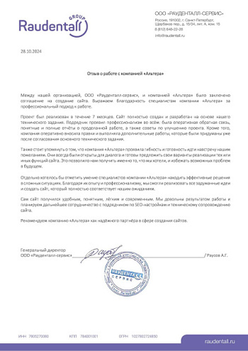 Отзыв Рауденталл-сервис