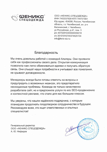 Отзыв Феникс-Спецодежда