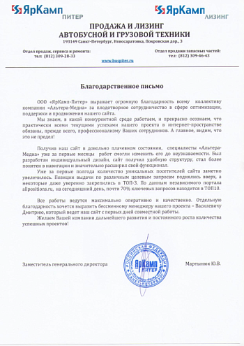 Отзыв ЯрКамп